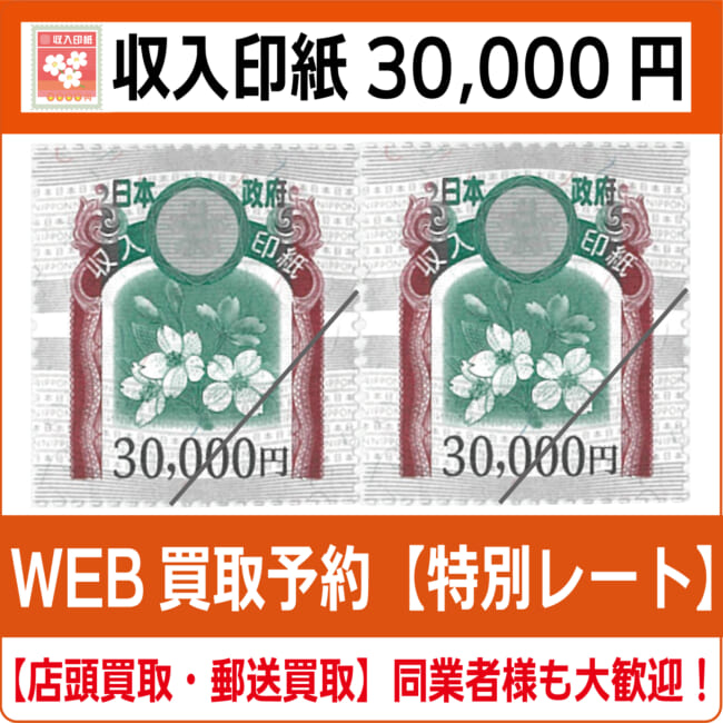revenue-stamp-30000